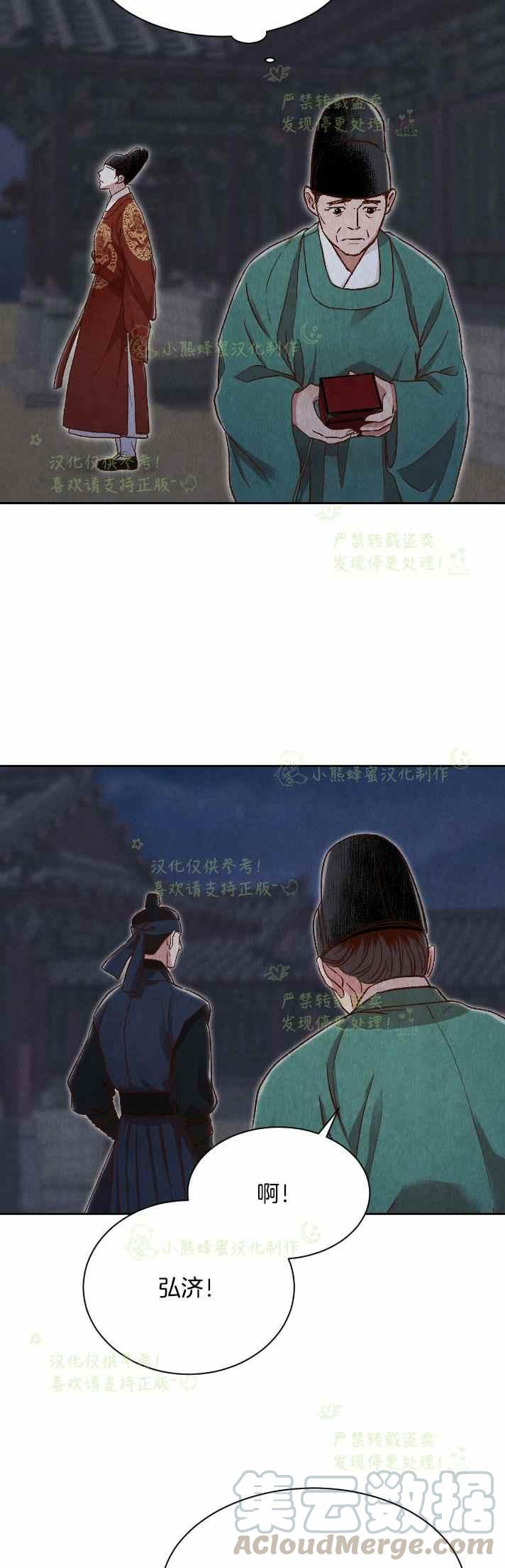 《汉阳日志》第29话 第22页