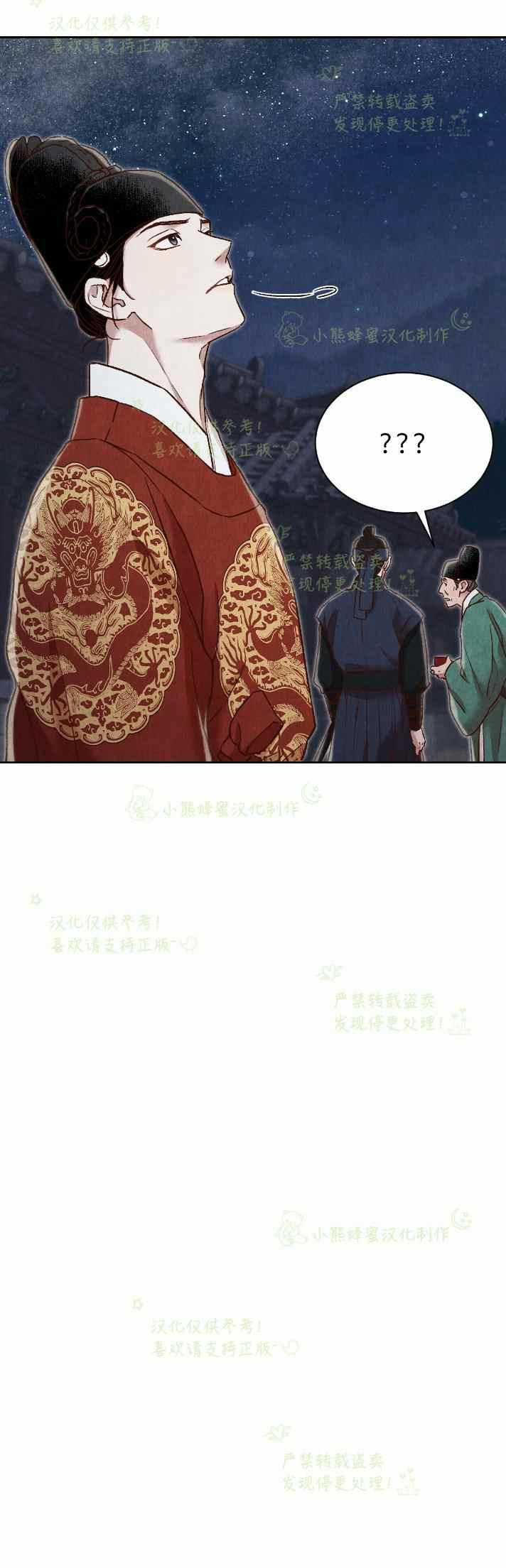 《汉阳日志》第29话 第24页