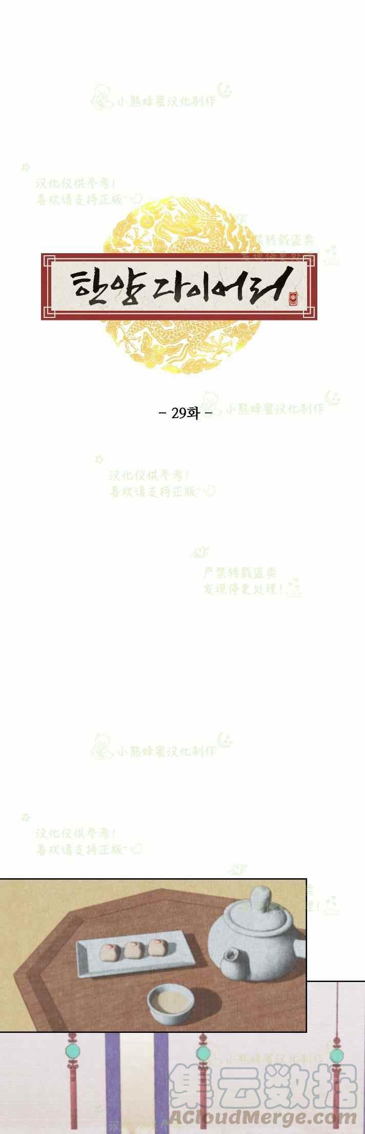 《汉阳日志》第29话 第25页