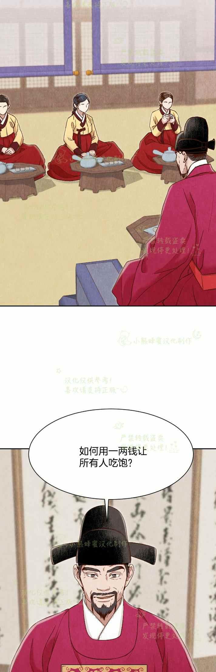 《汉阳日志》第29话 第26页