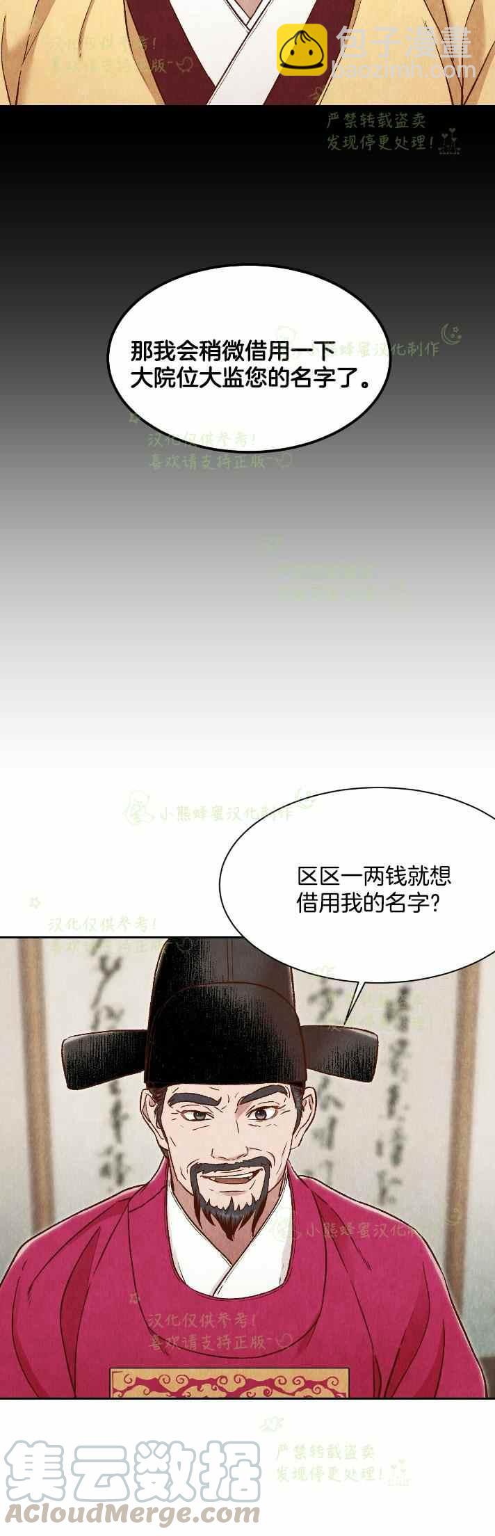 《汉阳日志》第29话 第28页