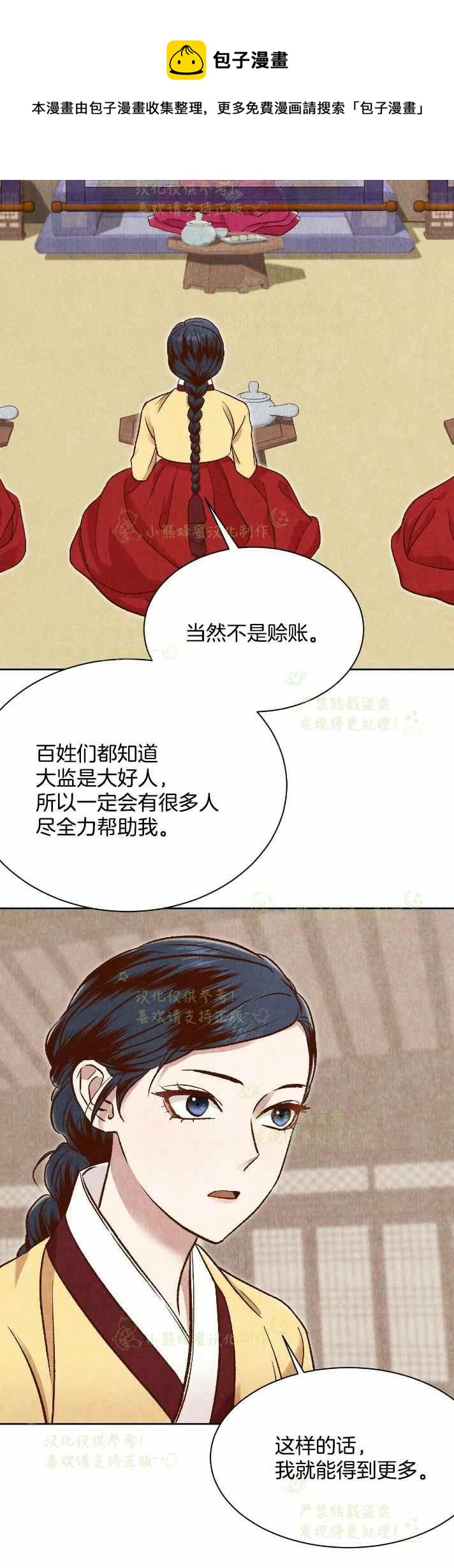 《汉阳日志》第29话 第30页