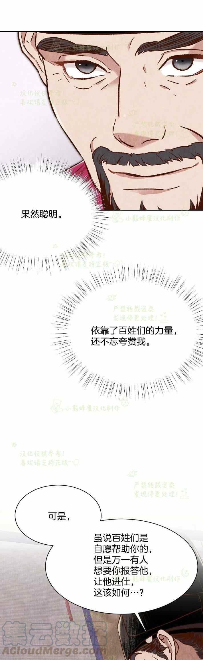 《汉阳日志》第29话 第31页