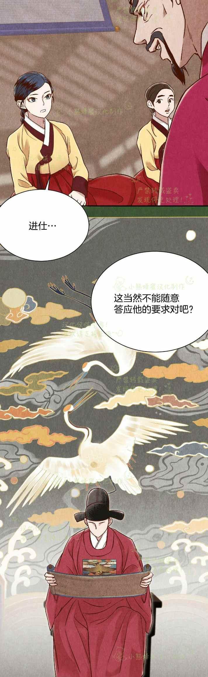 《汉阳日志》第29话 第32页
