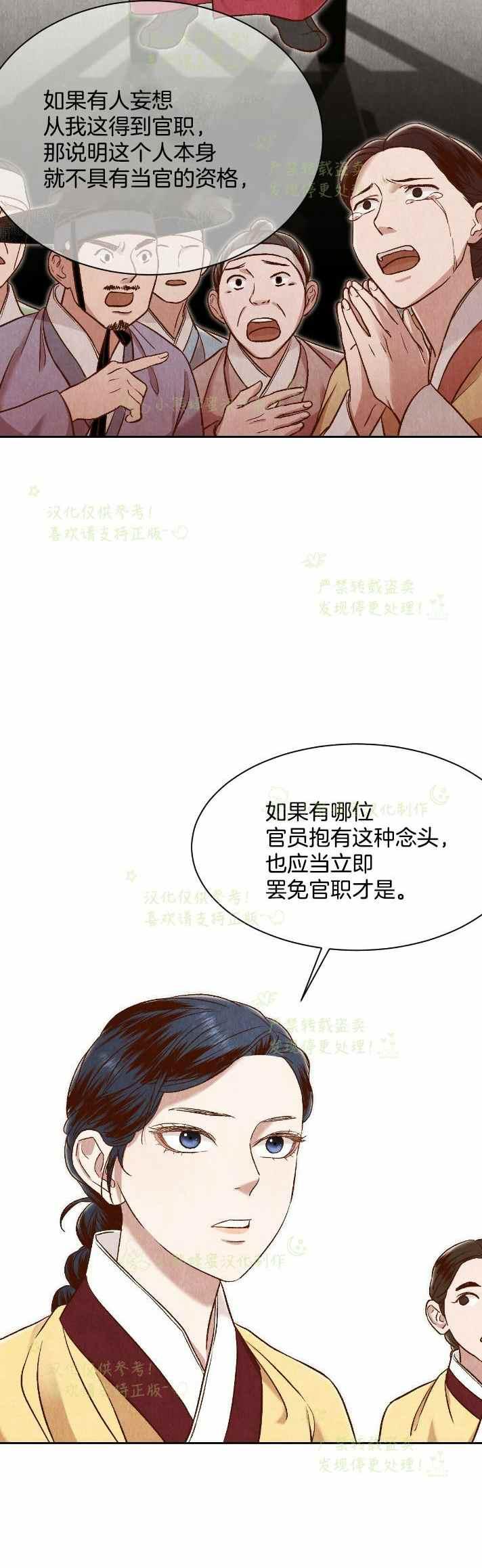 《汉阳日志》第29话 第33页