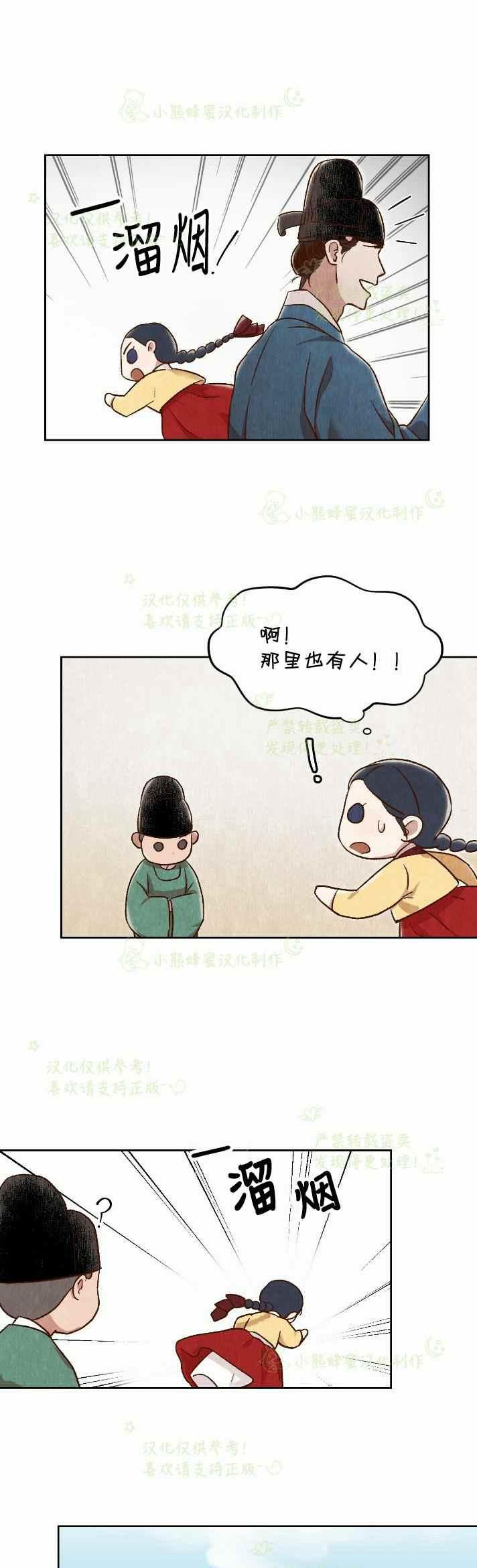 《汉阳日志》第29话 第41页