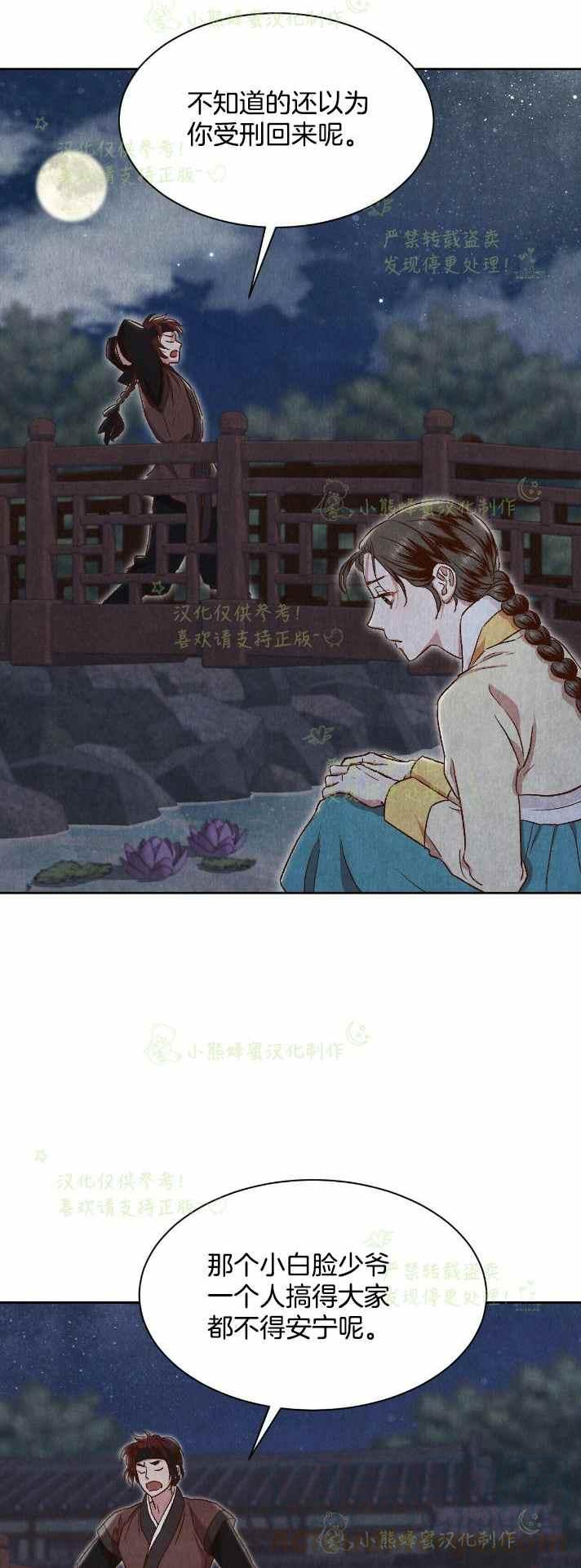 《汉阳日志》第29话 第7页
