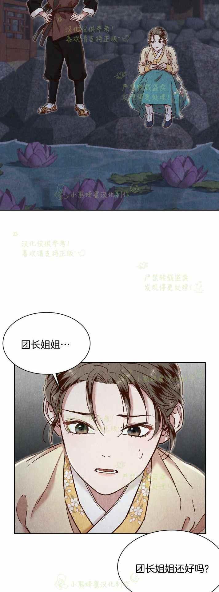 《汉阳日志》第29话 第8页
