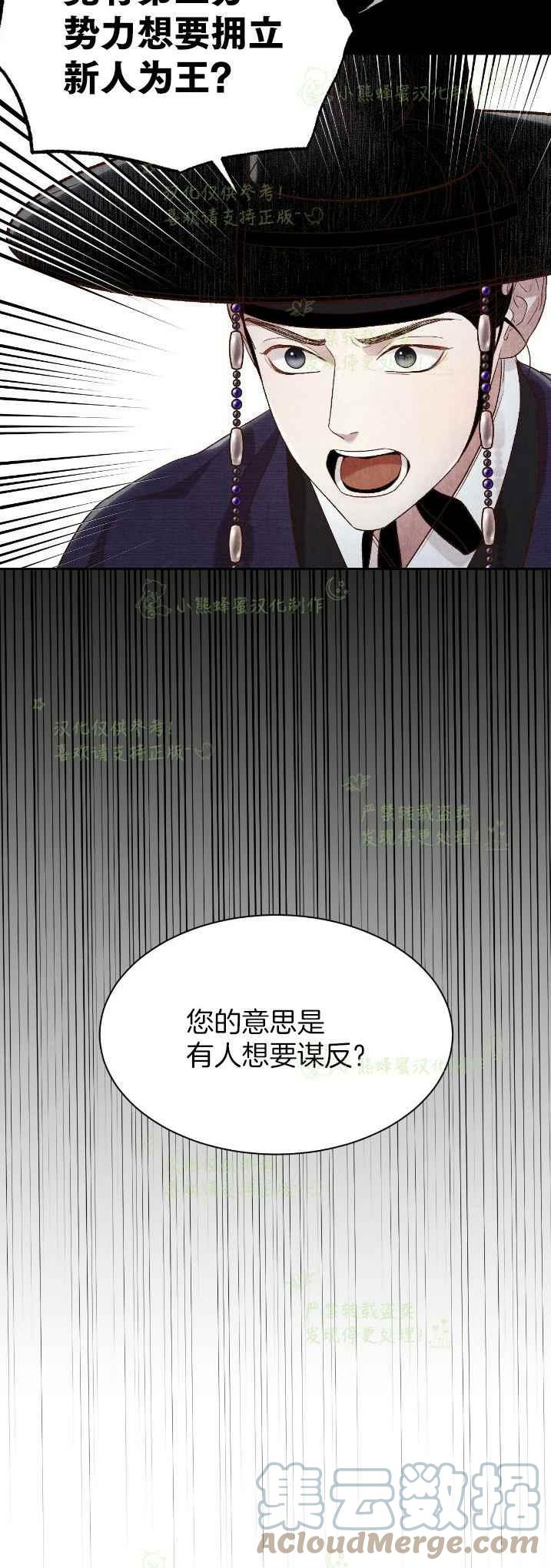 《汉阳日志》第35话 第10页