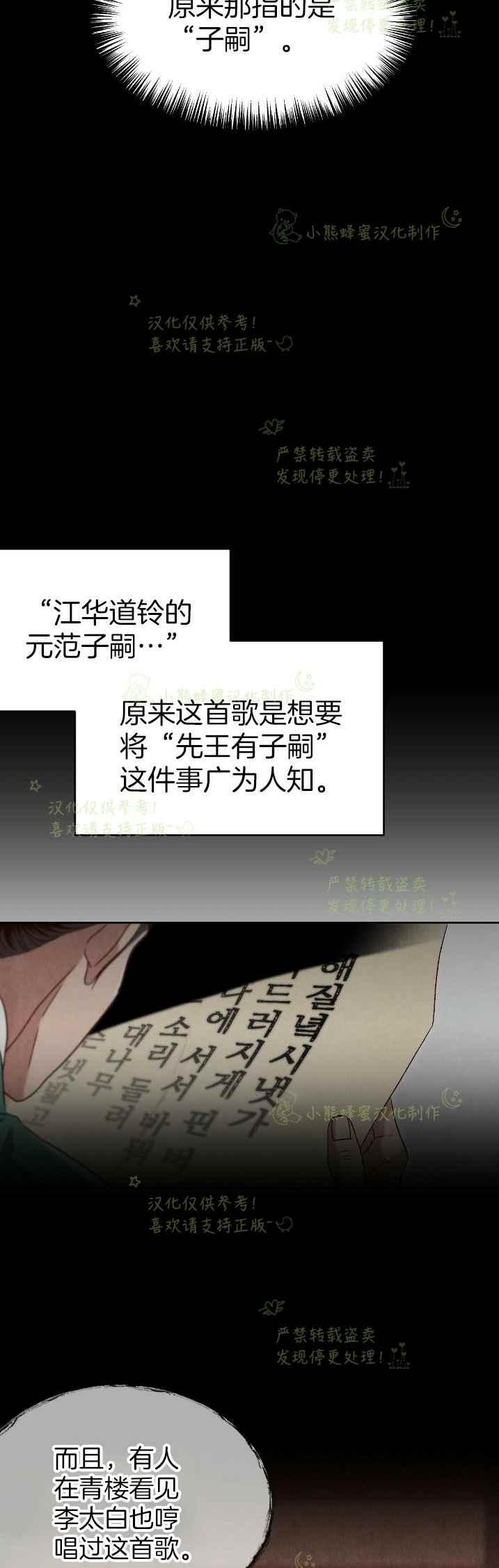 《汉阳日志》第35话 第14页