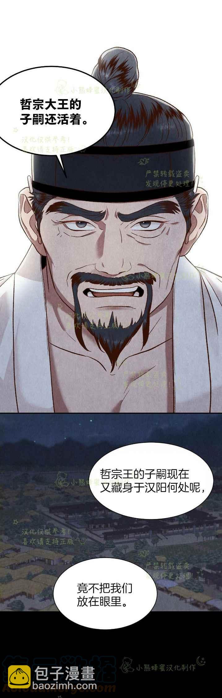 《汉阳日志》第35话 第16页