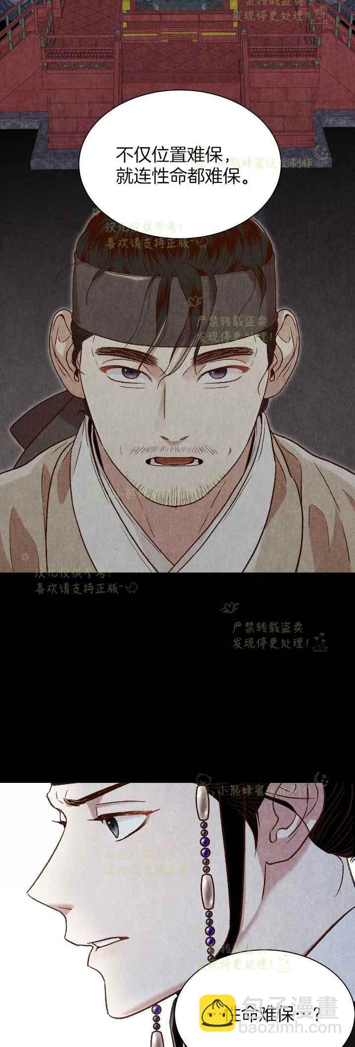 《汉阳日志》第35话 第26页
