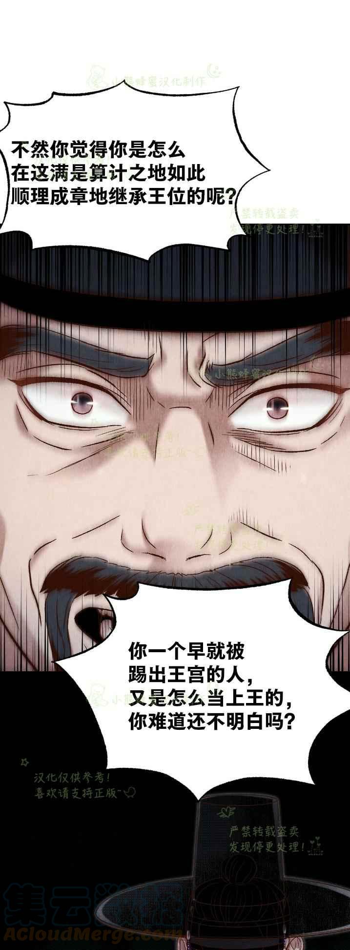 《汉阳日志》第35话 第31页