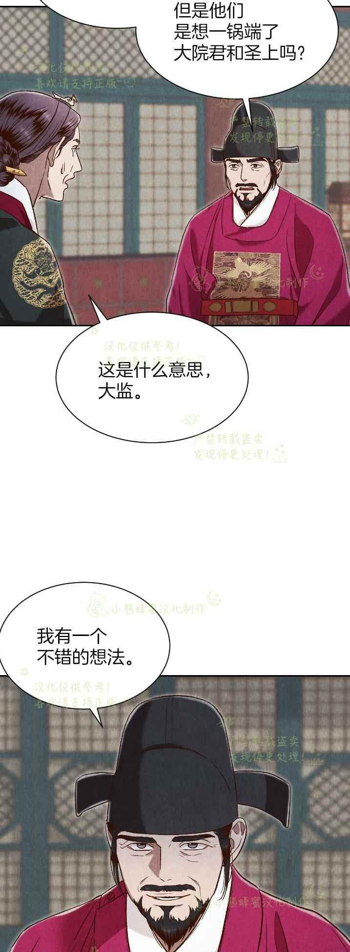《汉阳日志》第35话 第35页