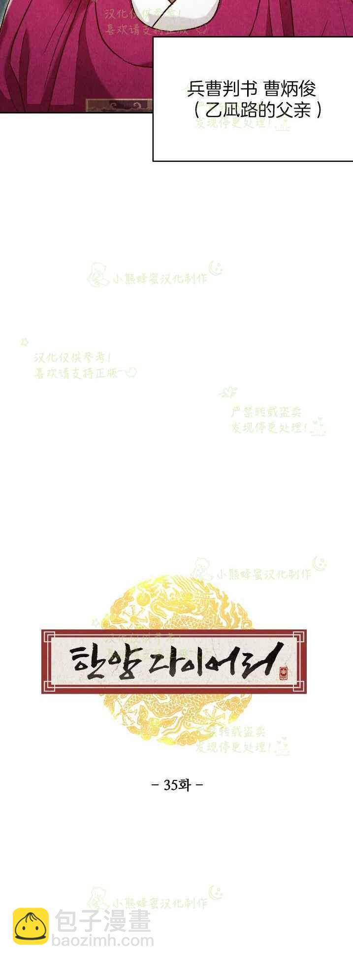 《汉阳日志》第35话 第36页