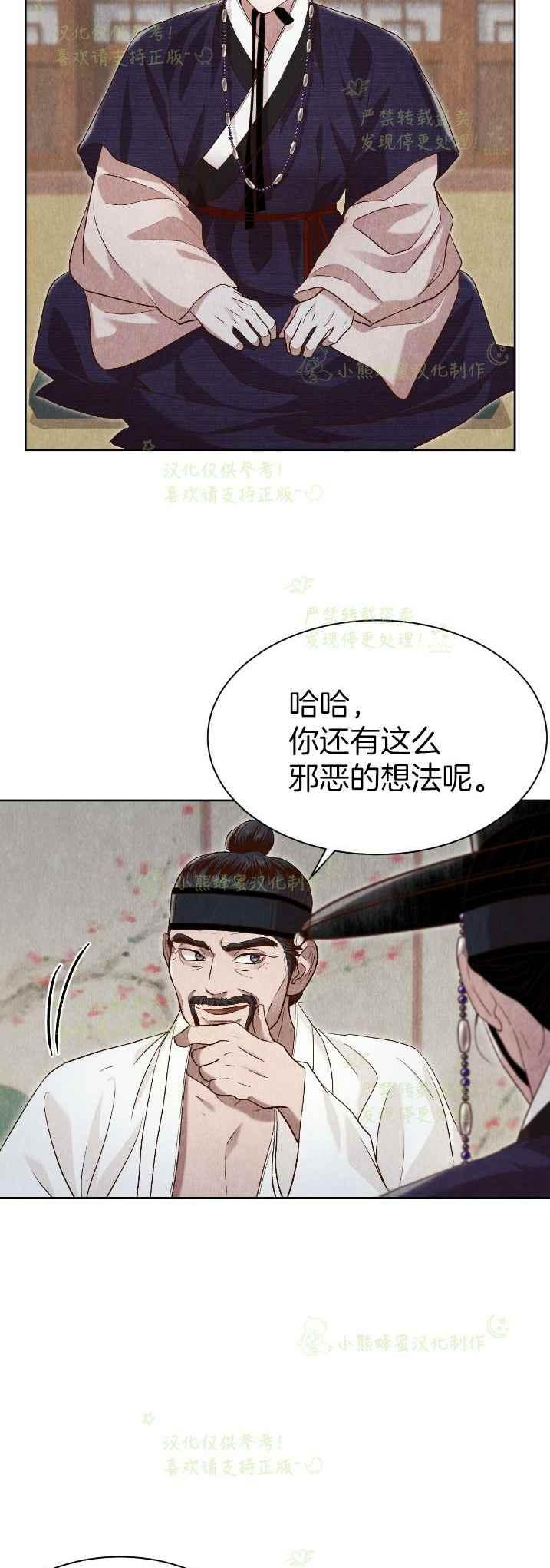 《汉阳日志》第35话 第3页
