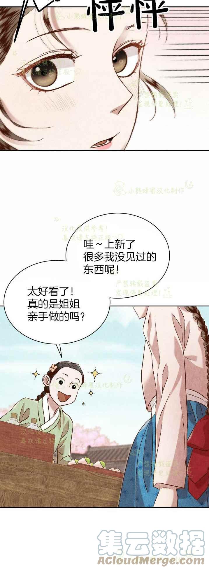 《汉阳日志》第35话 第43页