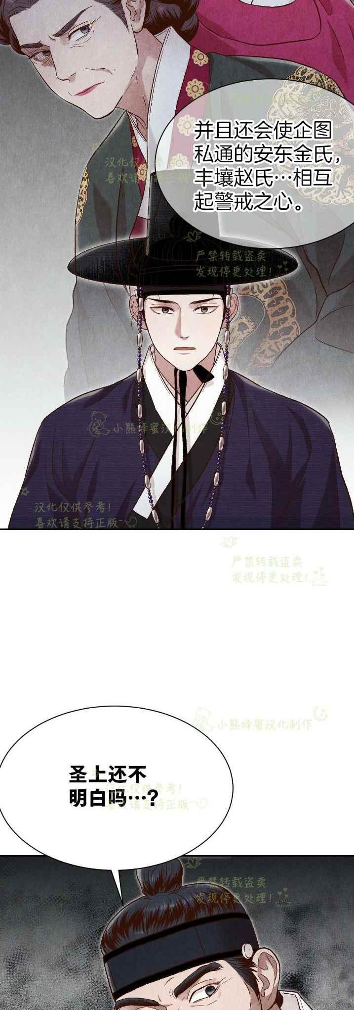 《汉阳日志》第35话 第5页
