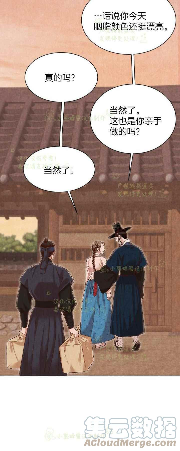 《汉阳日志》第36话 第10页