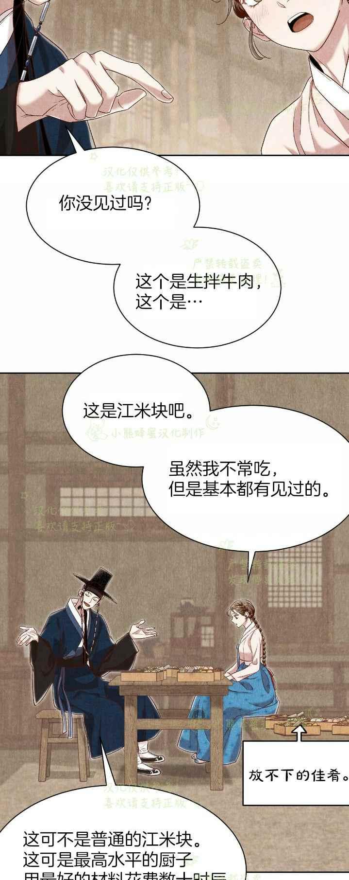 《汉阳日志》第36话 第12页