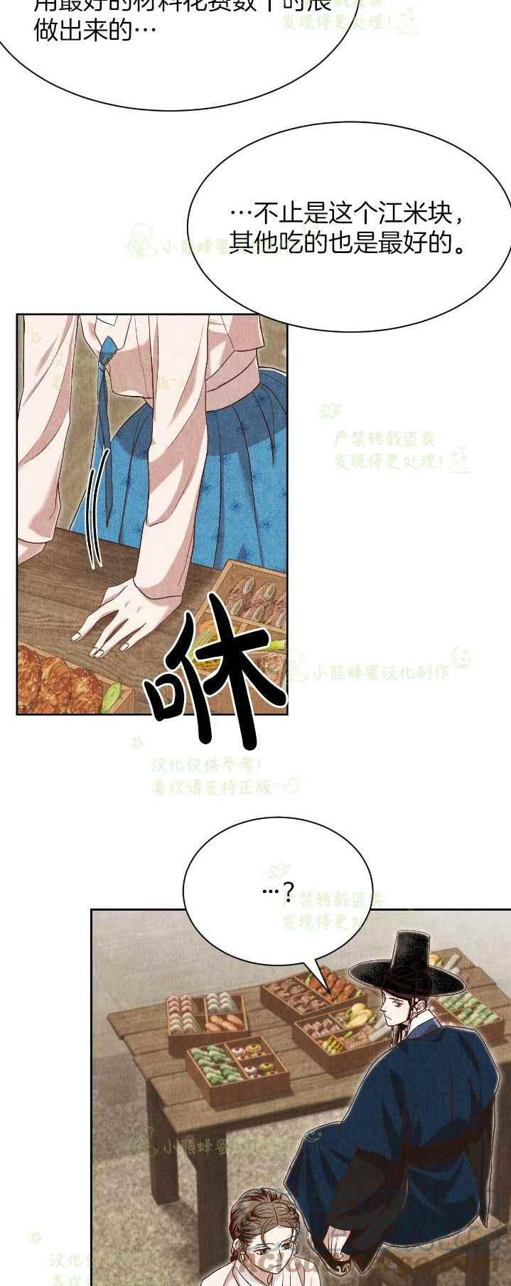 《汉阳日志》第36话 第13页