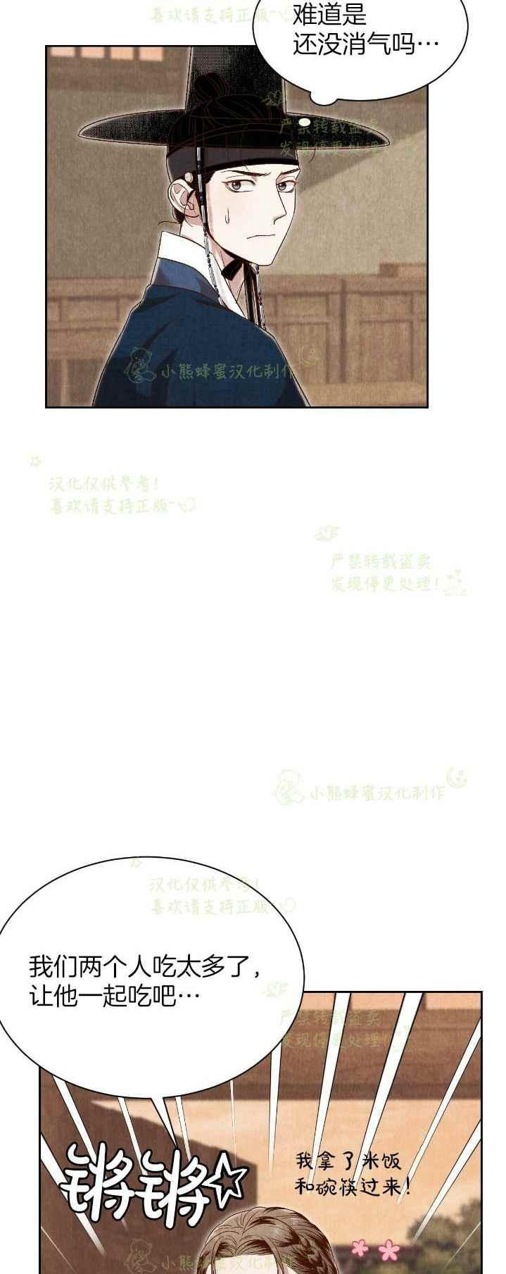 《汉阳日志》第36话 第15页