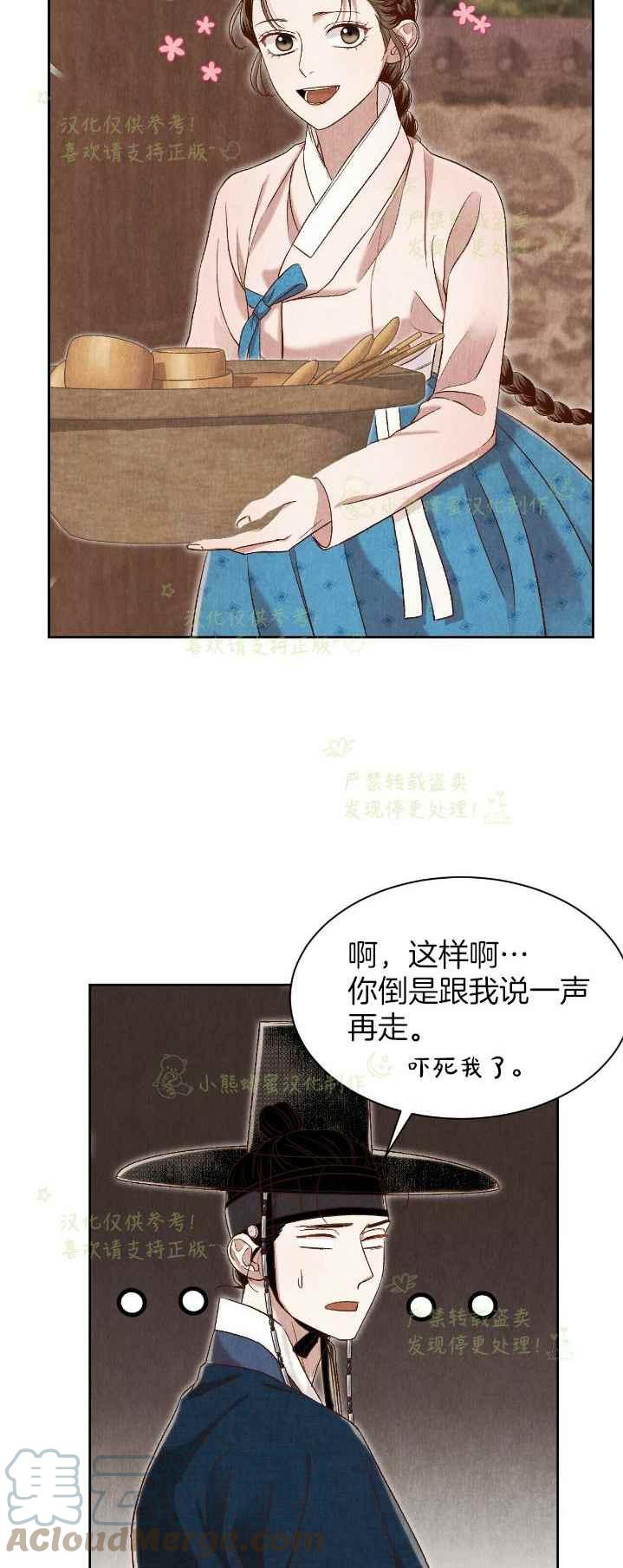 《汉阳日志》第36话 第16页