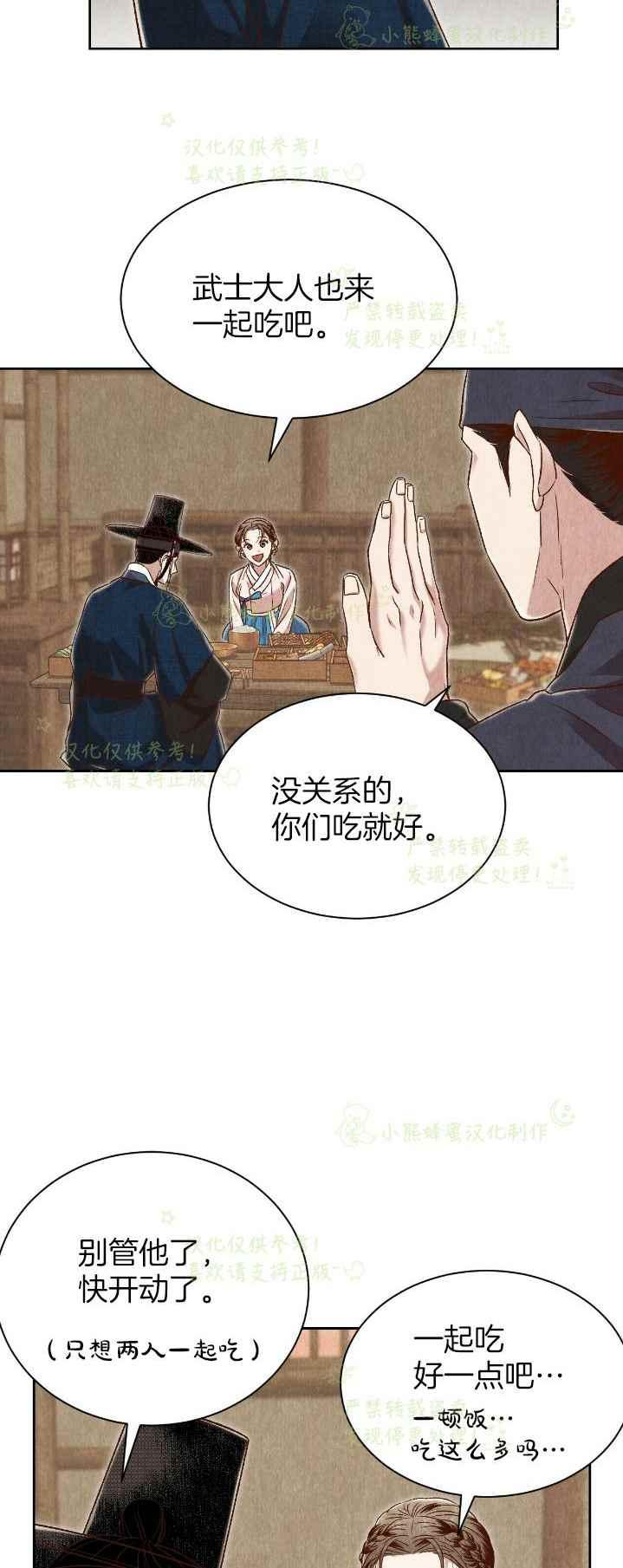 《汉阳日志》第36话 第17页