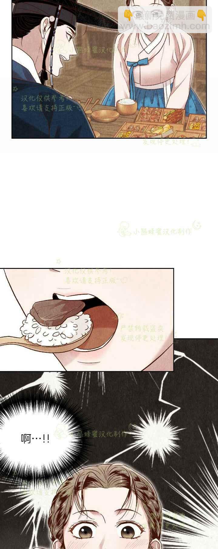 《汉阳日志》第36话 第18页