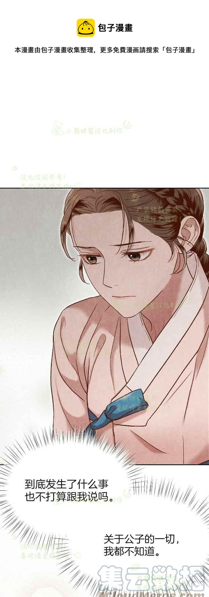 《汉阳日志》第36话 第1页