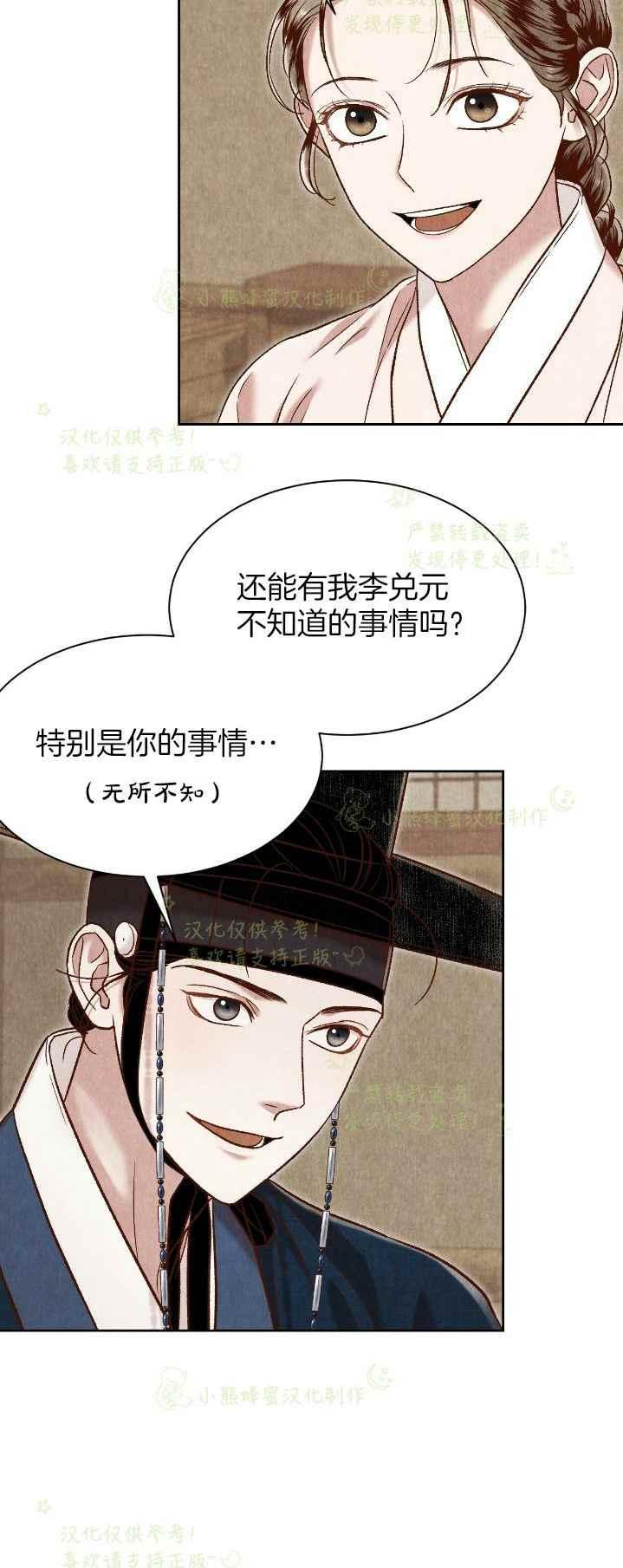 《汉阳日志》第36话 第20页