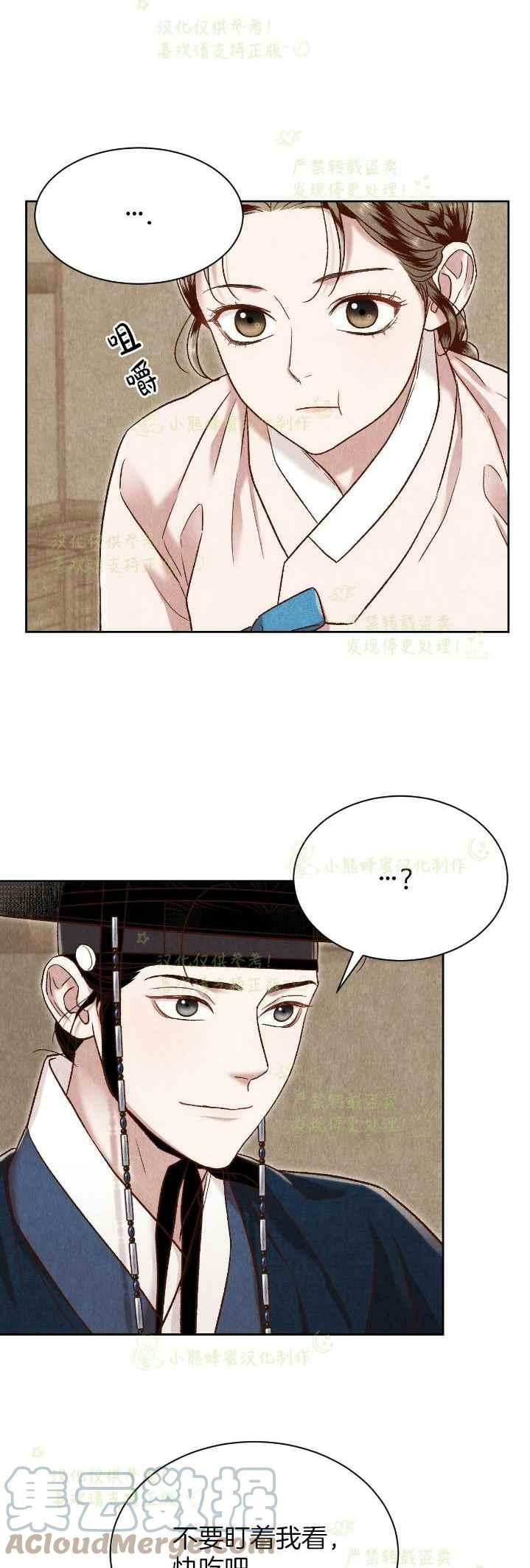 《汉阳日志》第36话 第22页
