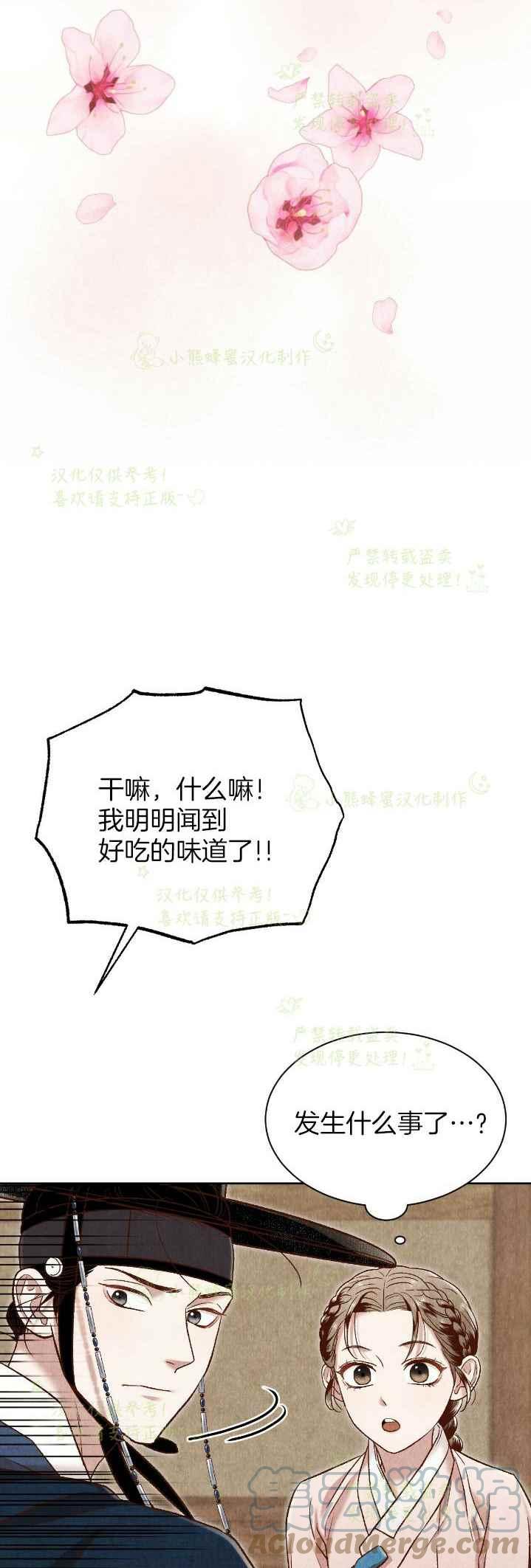 《汉阳日志》第36话 第28页
