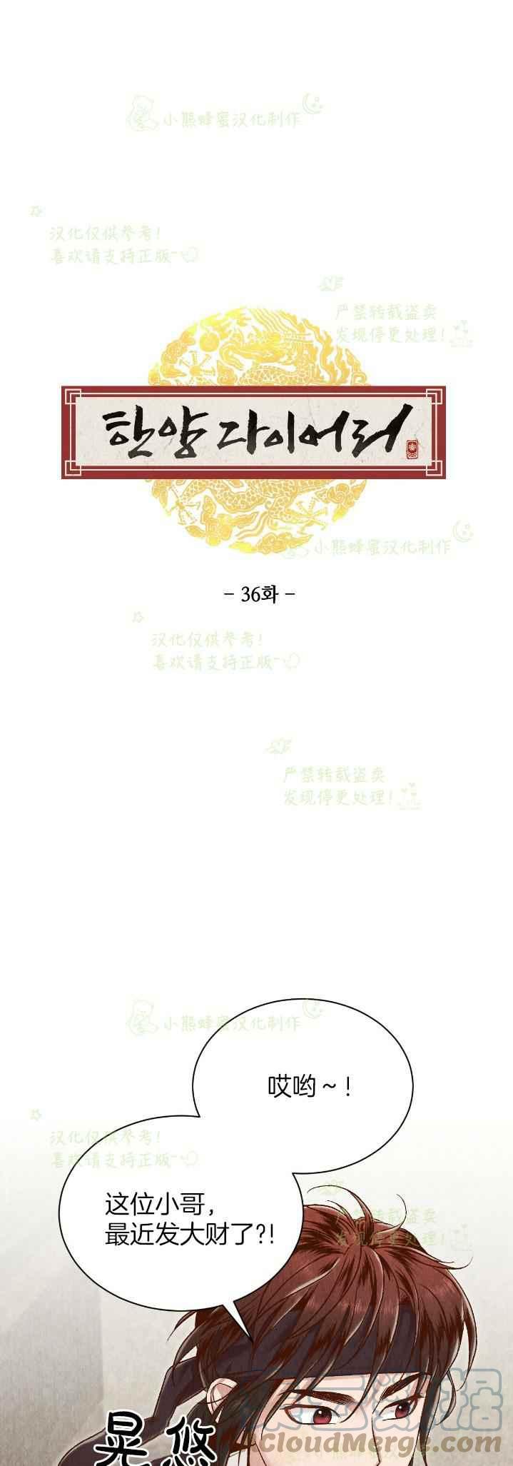《汉阳日志》第36话 第31页