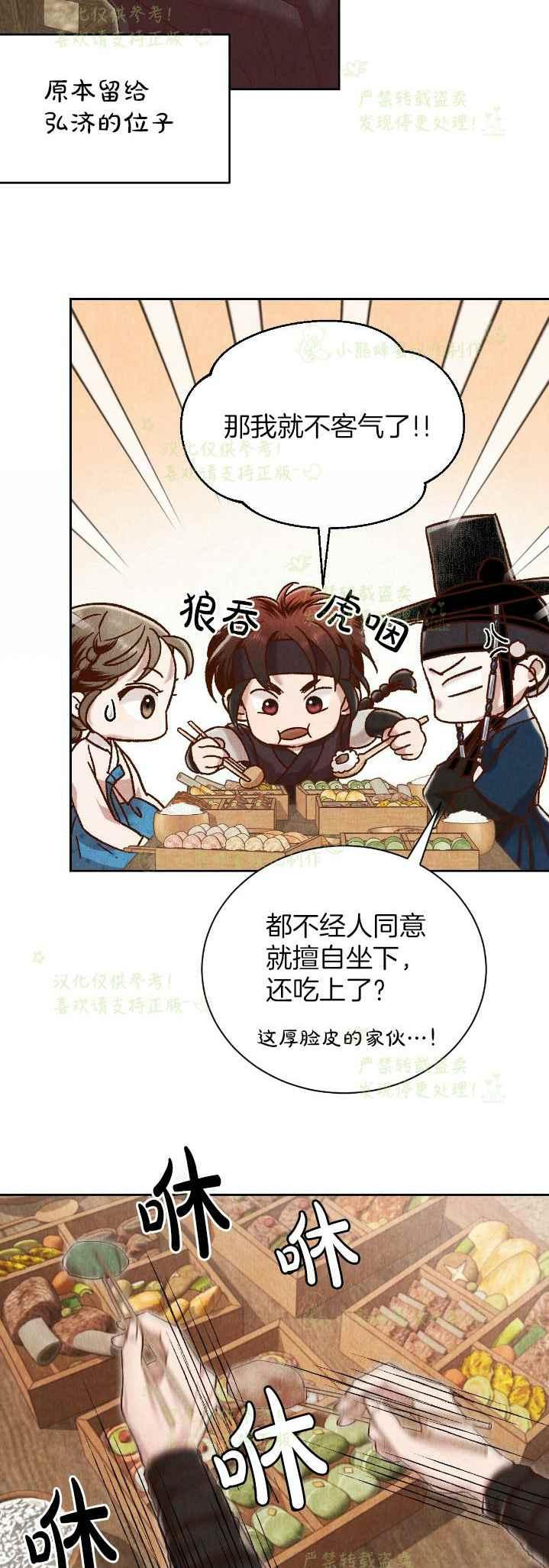 《汉阳日志》第36话 第33页