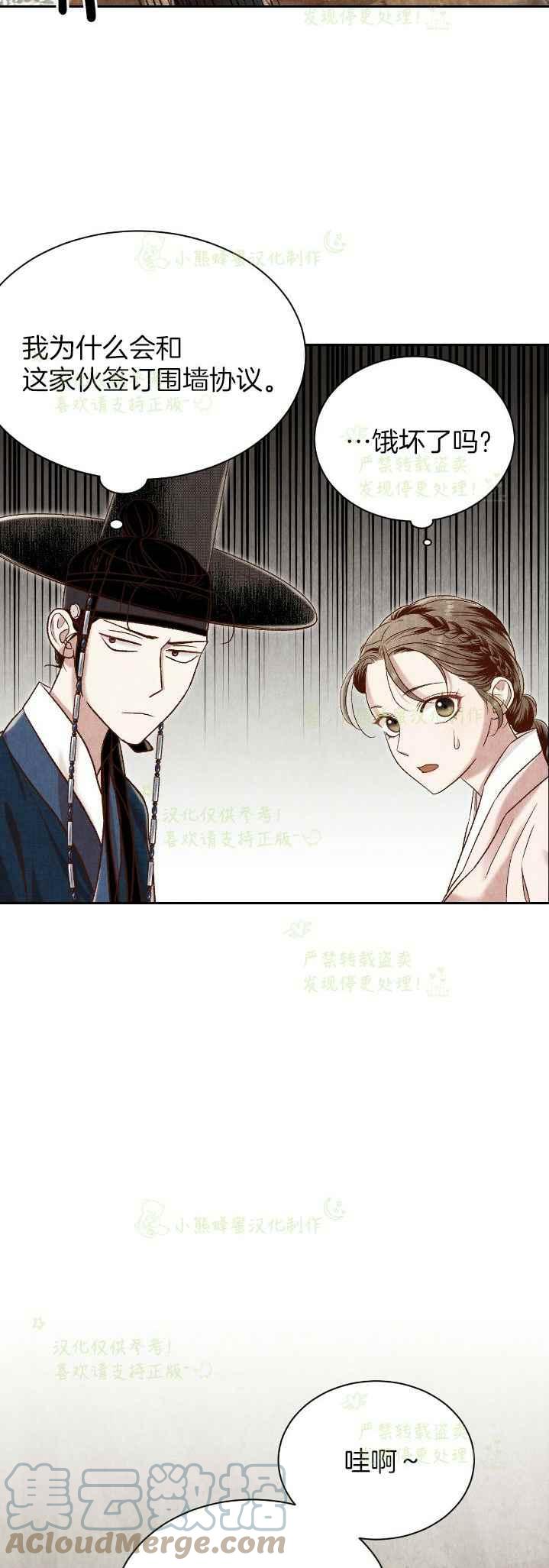 《汉阳日志》第36话 第34页