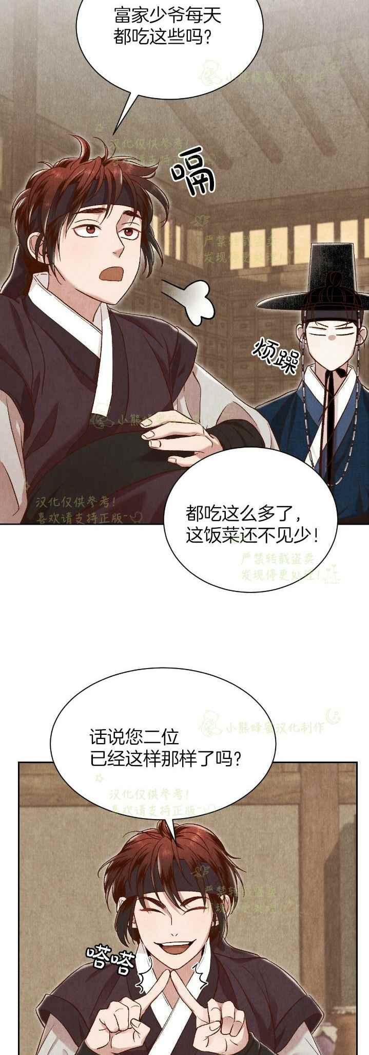 《汉阳日志》第36话 第35页