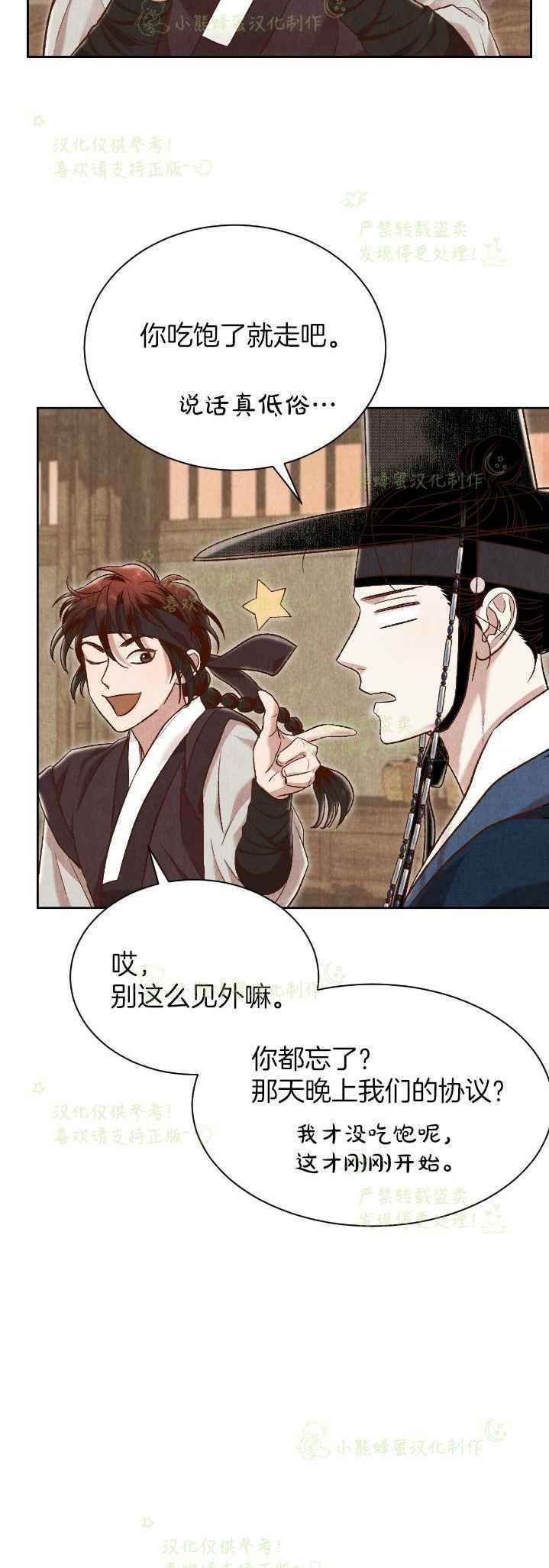 《汉阳日志》第36话 第36页