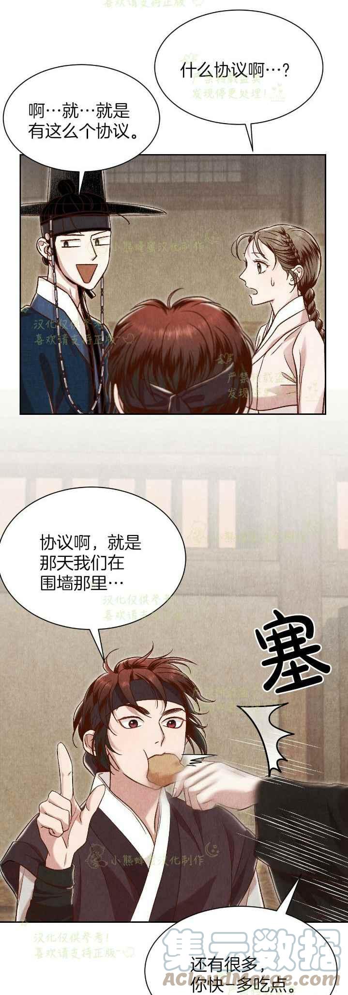 《汉阳日志》第36话 第37页