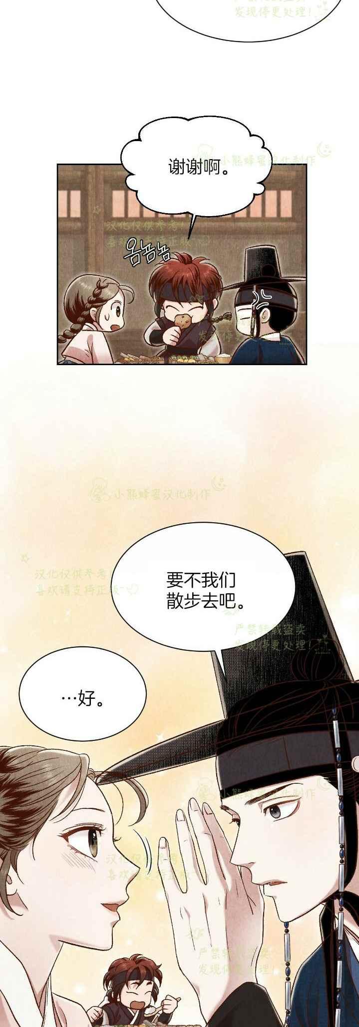 《汉阳日志》第36话 第38页