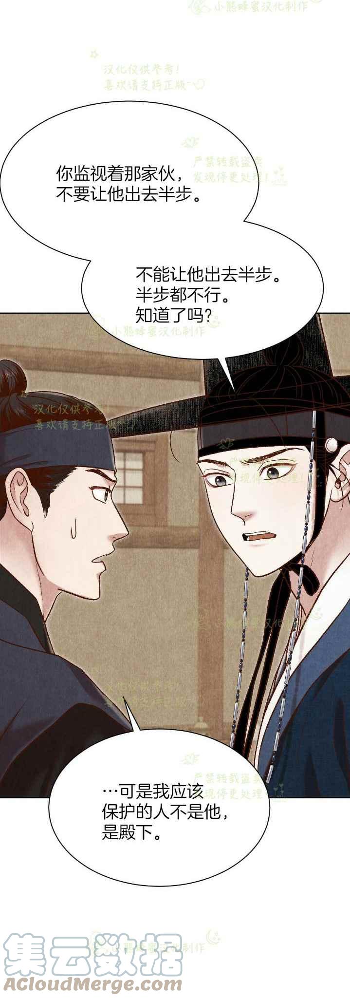 《汉阳日志》第36话 第40页