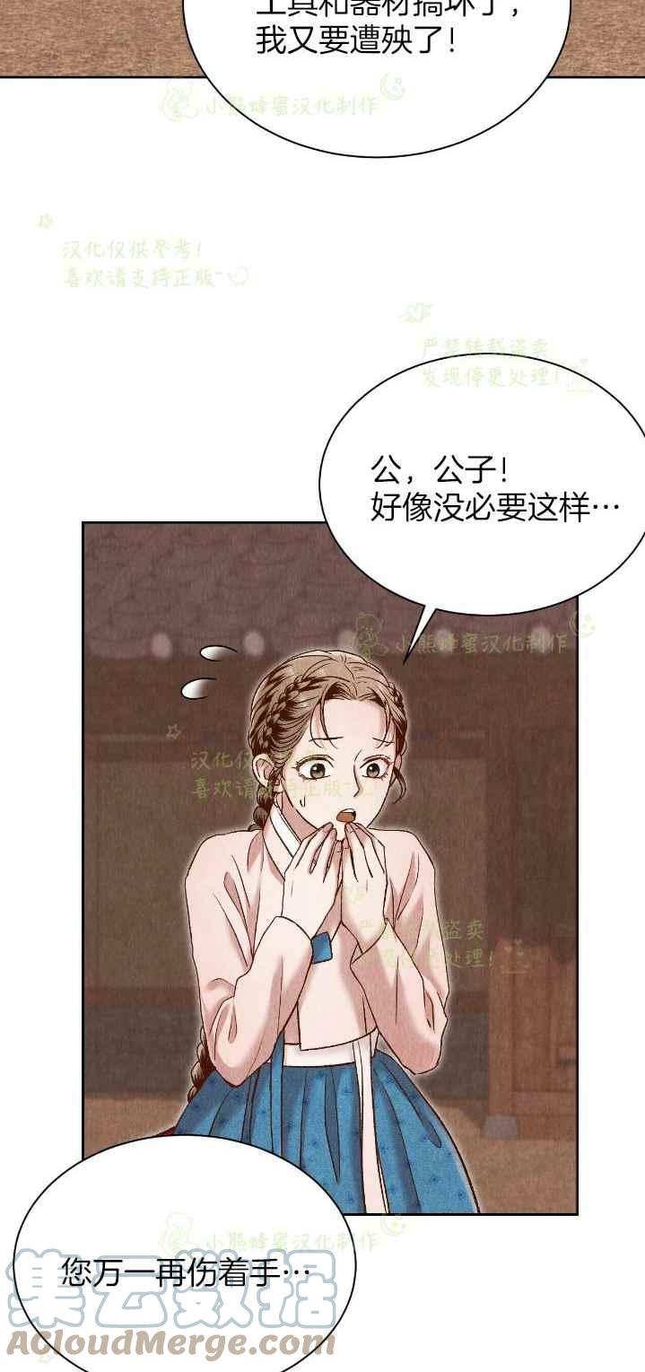 《汉阳日志》第36话 第46页