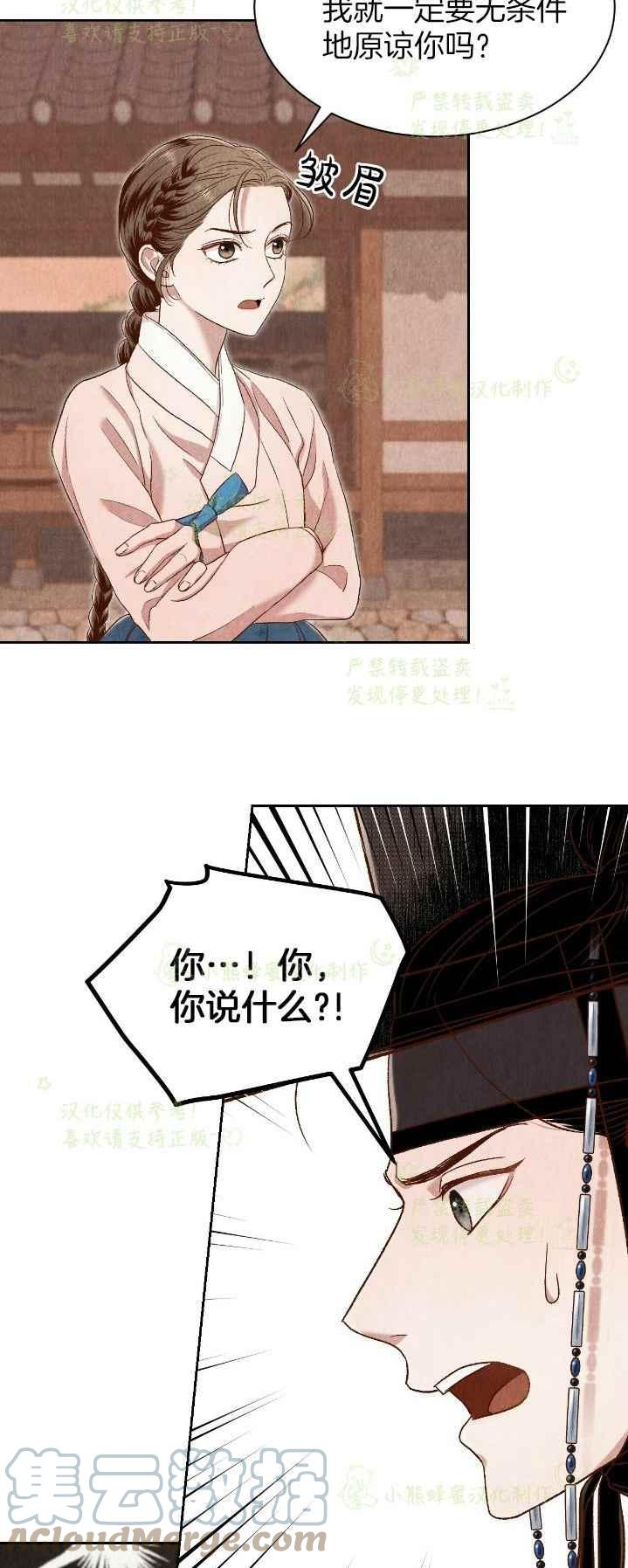 《汉阳日志》第36话 第4页
