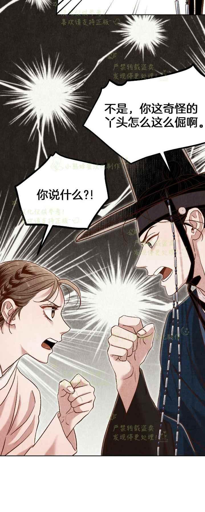 《汉阳日志》第36话 第5页
