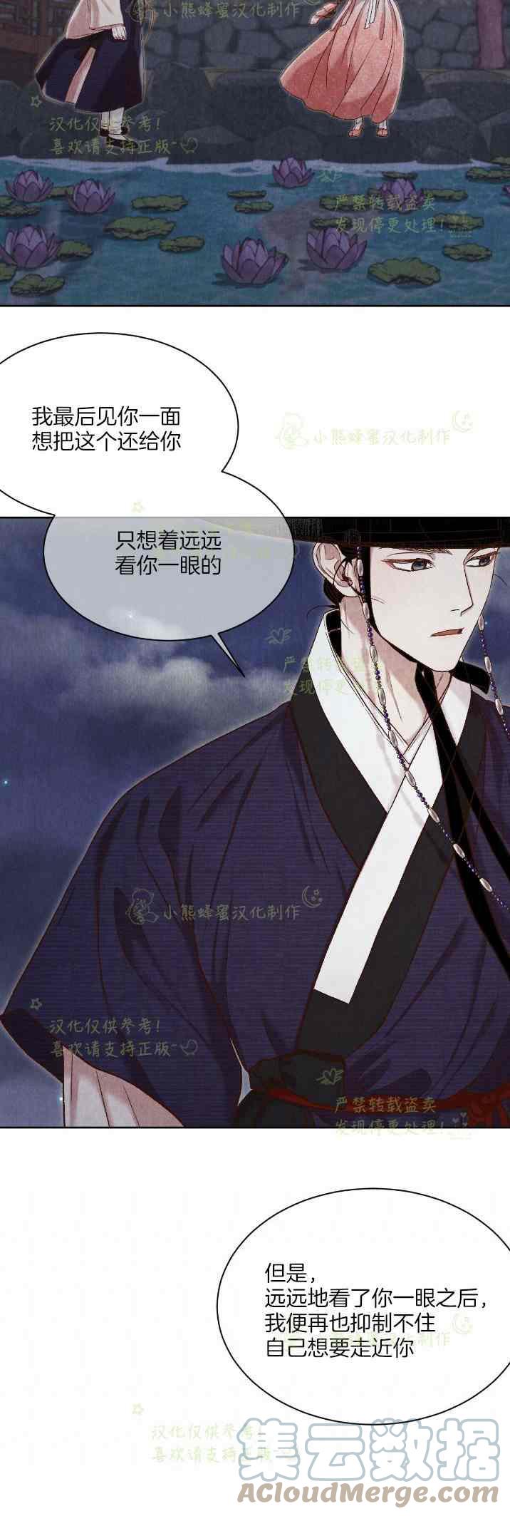 《汉阳日志》第33话 第10页