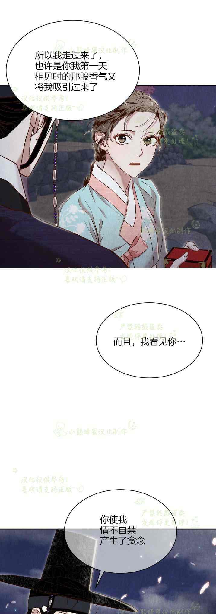 《汉阳日志》第33话 第11页