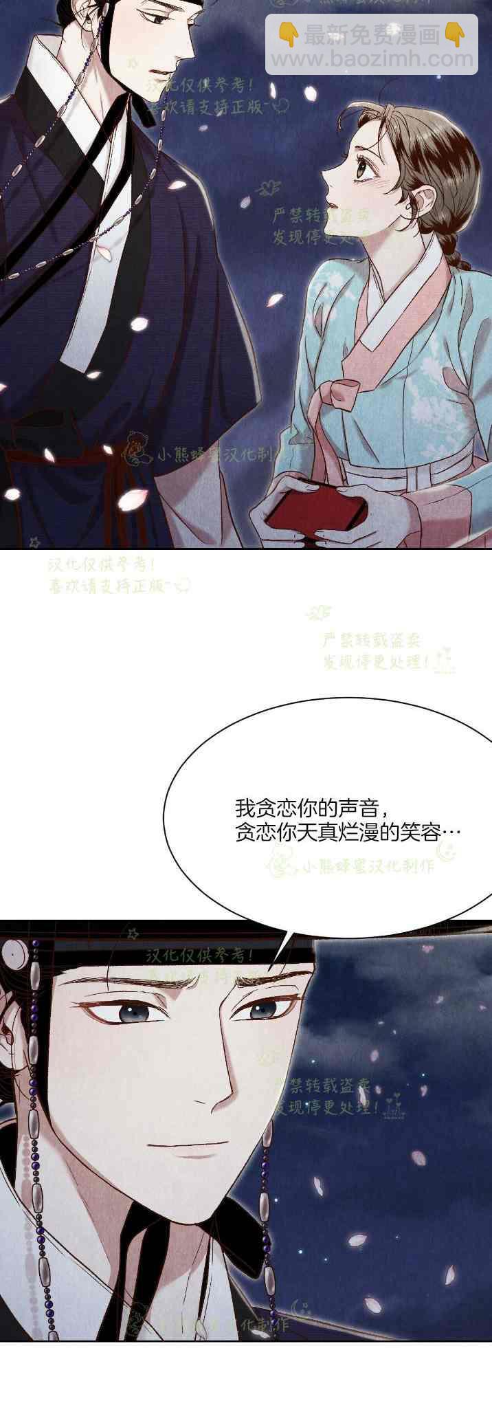 《汉阳日志》第33话 第12页