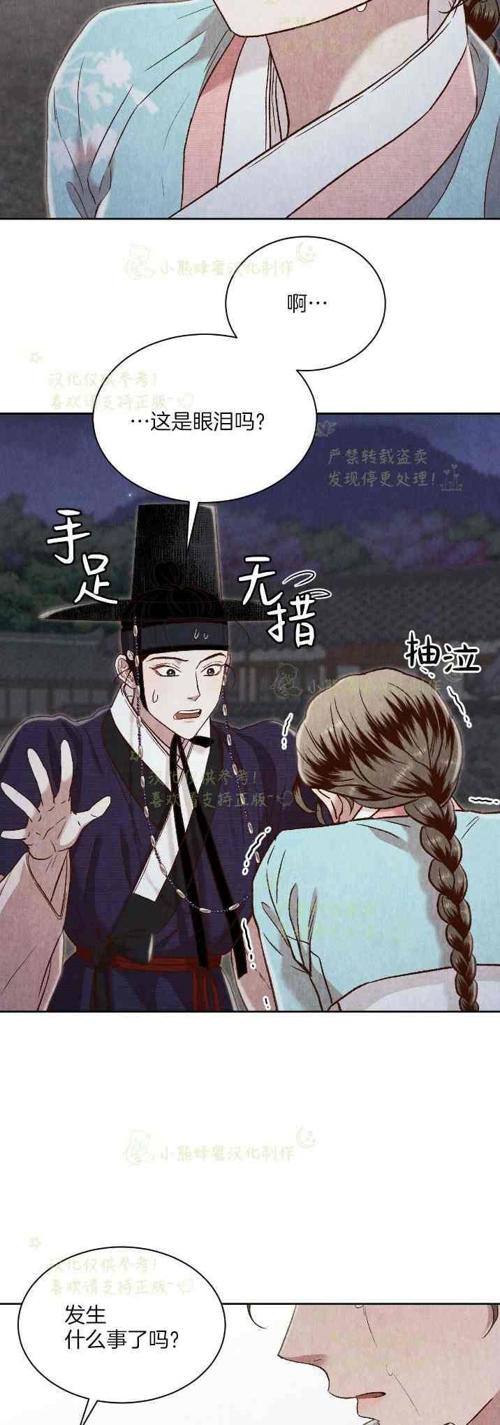 《汉阳日志》第33话 第14页