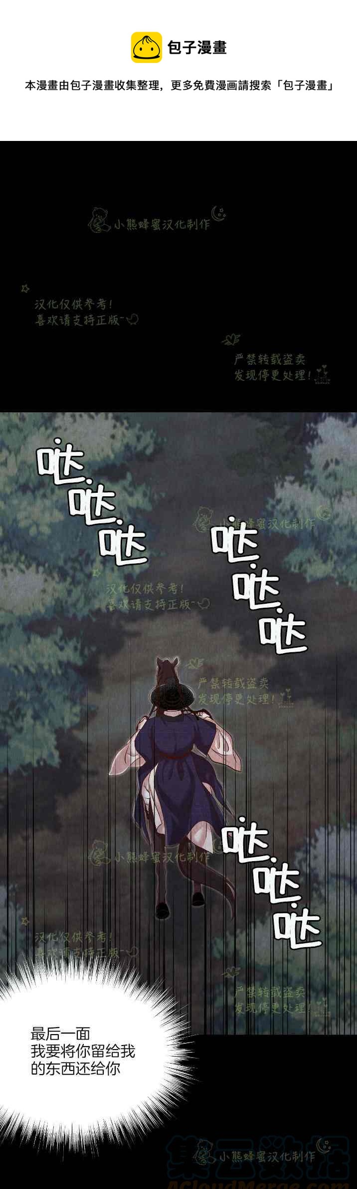 《汉阳日志》第33话 第1页