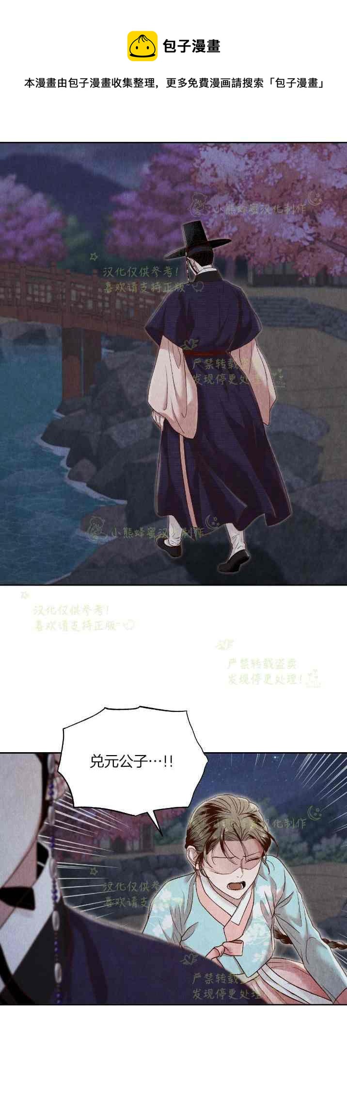《汉阳日志》第33话 第20页